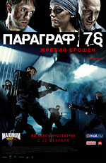 Параграф 78