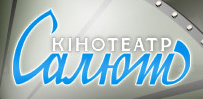 Салют