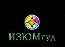 Изюмруд