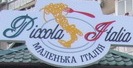 Piccola Italia, Глушко