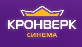 Кронверк Синема
