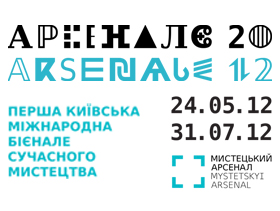 Первая киевская биеннале современного искусства
