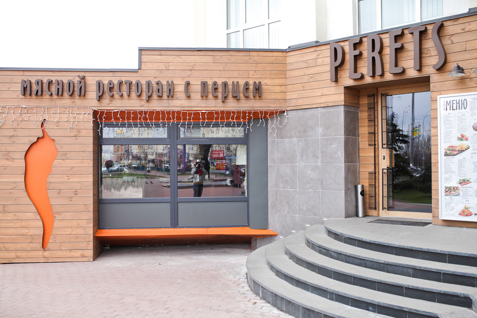 Ресторан Perets Киев 
