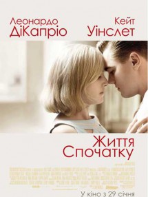 Жизнь сначала