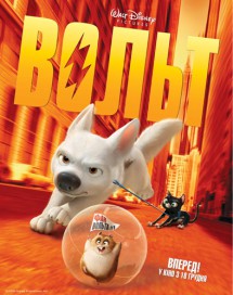 Вольт