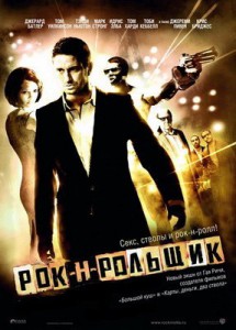 Рок-н-рольщик
