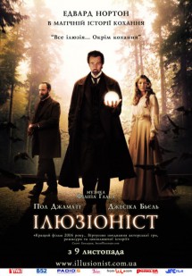 Иллюзионист