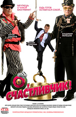 О, счастливчик!