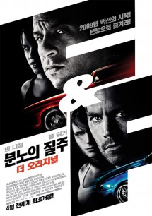 Форсаж 4