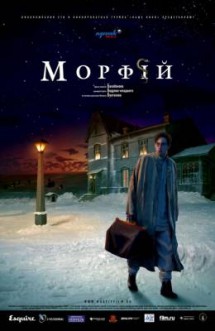 Морфий