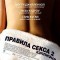 Правила секса 2: Хэппиэнд