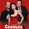 Сколько ты стоишь?