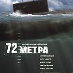 72 метра