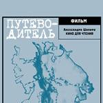 Путеводитель