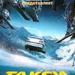 Такси 3