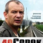 Сорок
