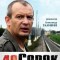 Сорок