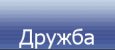 кинотеатр Дружба (Кинотеатр закрыт на летний период)