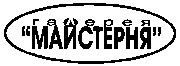 Майстерня