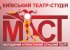 Театр-студия "МIСТ"