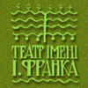 Театр имени И. Франко