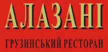 Алазани