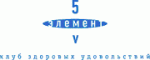 5 Элемент