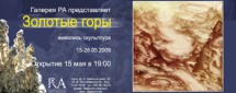 Золотые горы