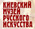 музей и галерея Киевский музей русского искусства