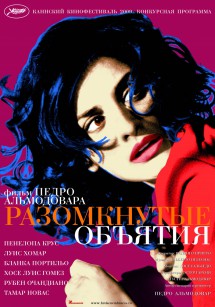 Разорванные объятия