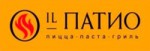 IL Патио Рим