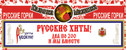вечеринка Русские горки