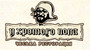 ресторан У хромого Пола