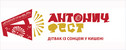 концерт Антоныч Фест