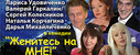 спектакль Женитесь на мне!