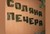 ресторан Соляная пещера