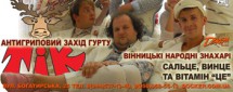 Антигрипповое мероприятие от группы ТІК