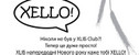 вечеринка Xello @ Xlib Club free entrance