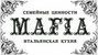 ресторан Мафия на Подоле