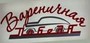 ресторан Вареничная Победа