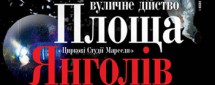 Площадь ангелов