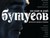 Вячеслав Бутусов издал на DVD фильм-концерт