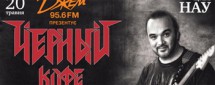 Концерт группы "Черный кофе"