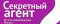 Секретный Агент