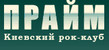 клуб Прайм