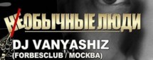 NeОбычные Люди