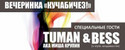 вечеринка Кучабичез!