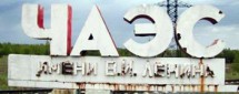 Постоянная выставка в музее "Чернобыль"