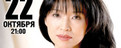 концерт Keiko Matsui в Садах Победы