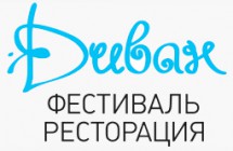 Фестиваль-ресторация "Диван"